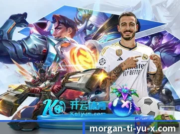 摩根体育 APP | MorganSport